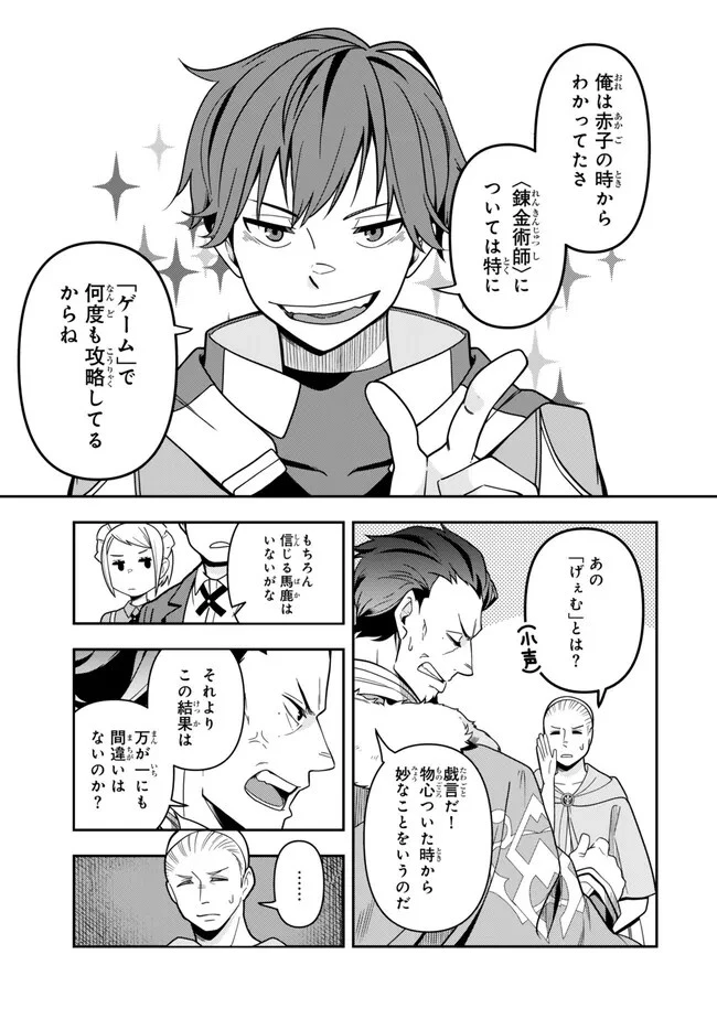 レベル1で挑む縛りプレイ! 第1話 - 5