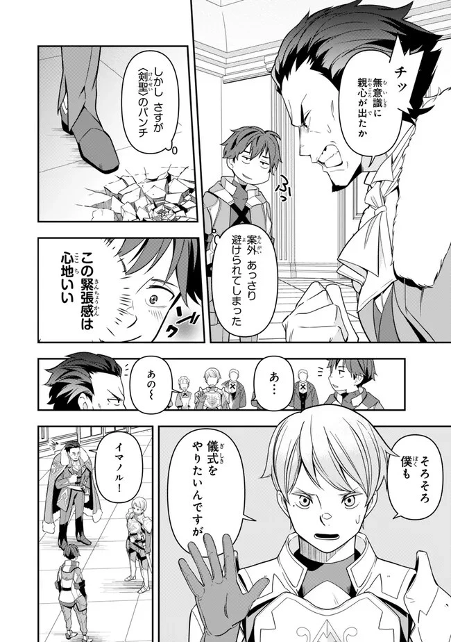 レベル1で挑む縛りプレイ! 第1話 - 8