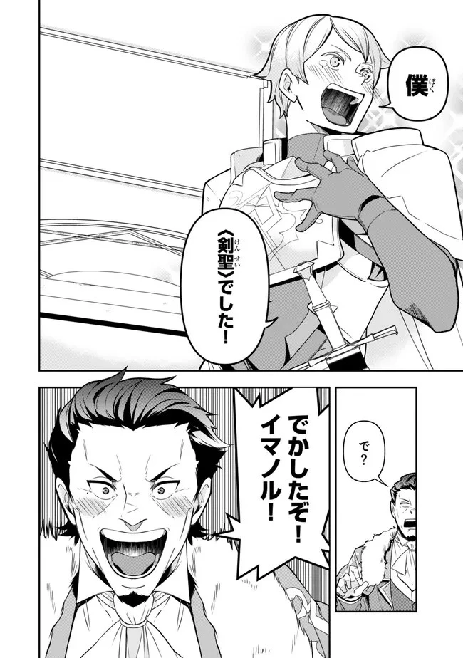 レベル1で挑む縛りプレイ! 第1話 - 10