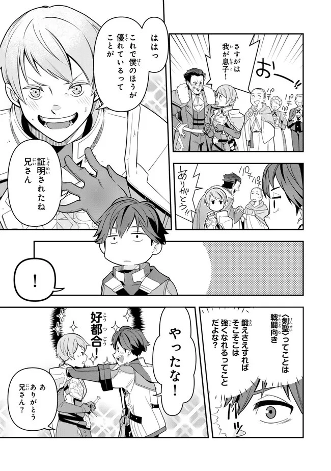 レベル1で挑む縛りプレイ! 第1話 - 11