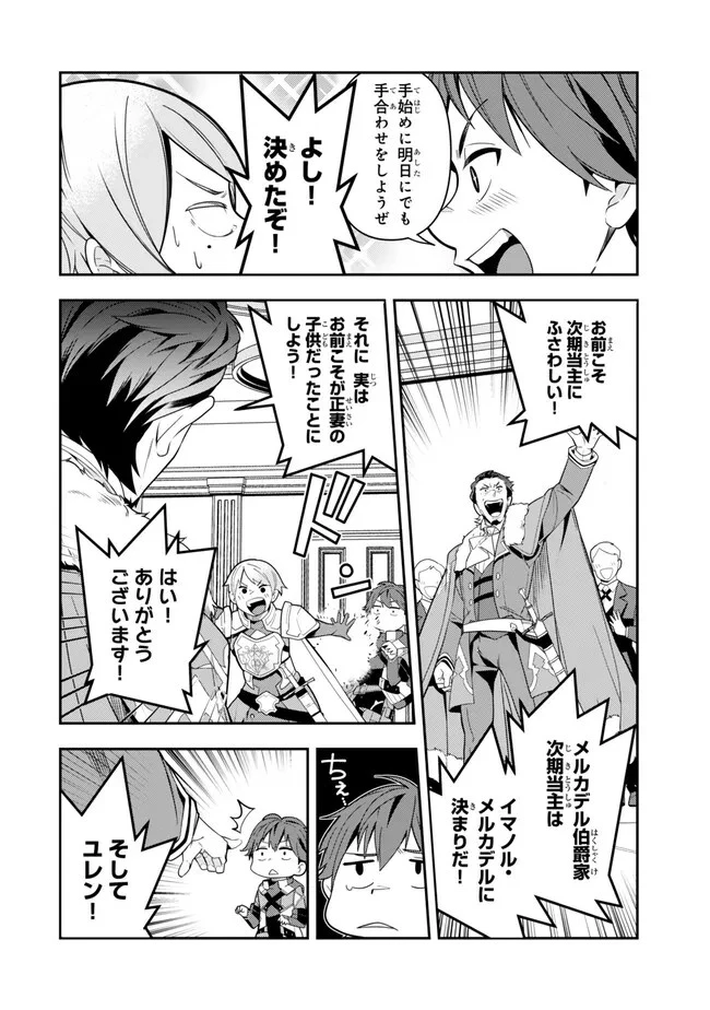 レベル1で挑む縛りプレイ! 第1話 - 12