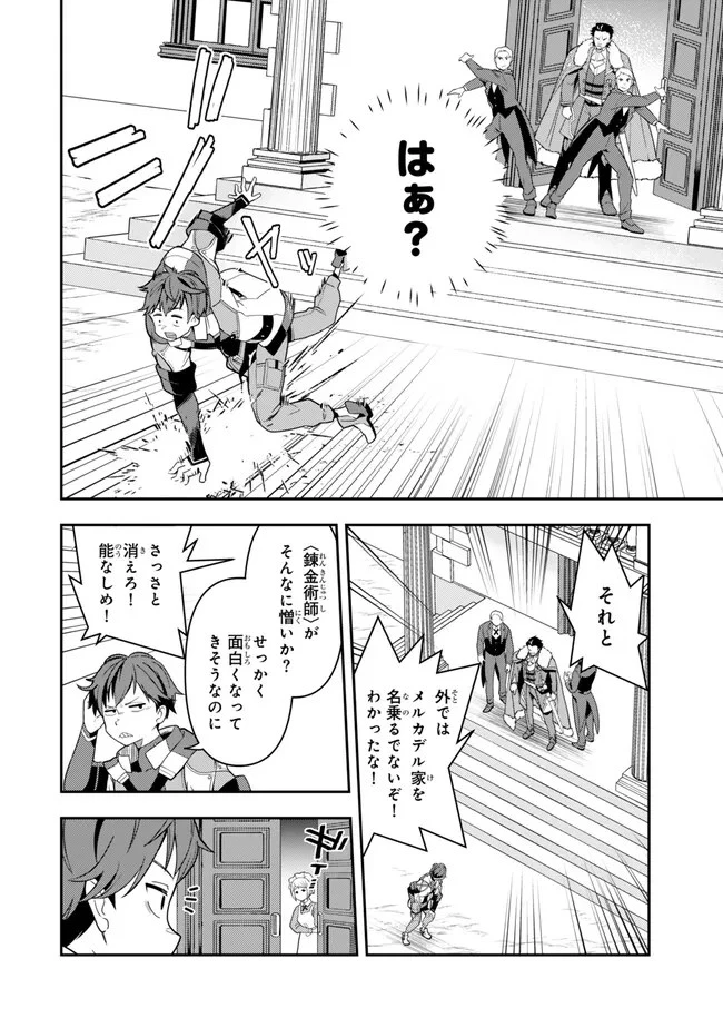 レベル1で挑む縛りプレイ! 第1話 - 14