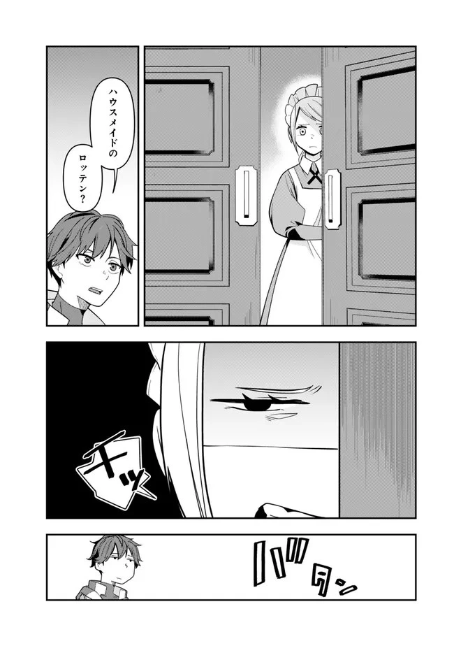 レベル1で挑む縛りプレイ! 第1話 - 15