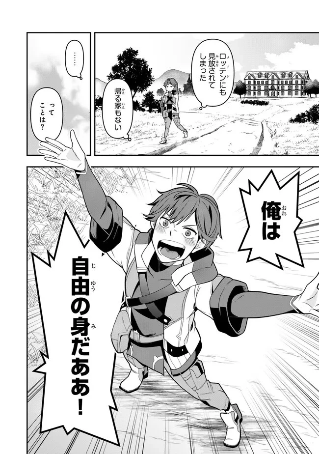 レベル1で挑む縛りプレイ! 第1話 - 16