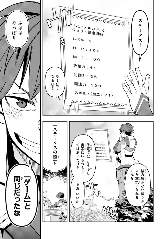 レベル1で挑む縛りプレイ! 第1話 - 17