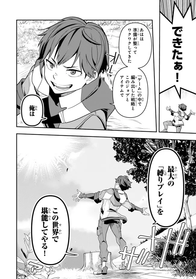 レベル1で挑む縛りプレイ! 第1話 - 20