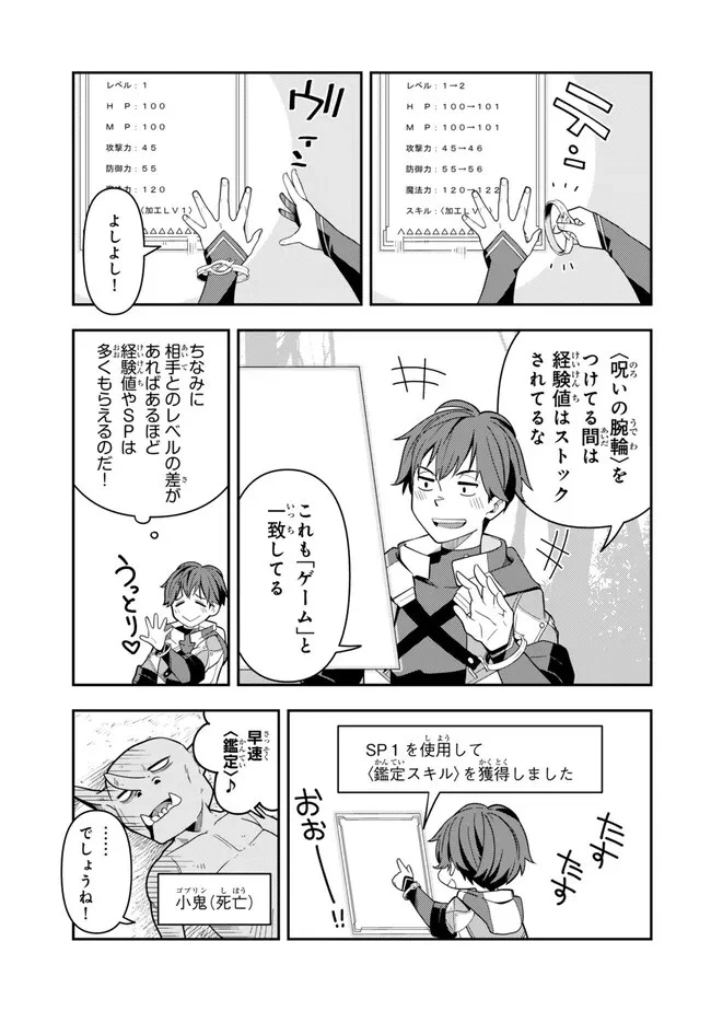 レベル1で挑む縛りプレイ! 第1話 - 23