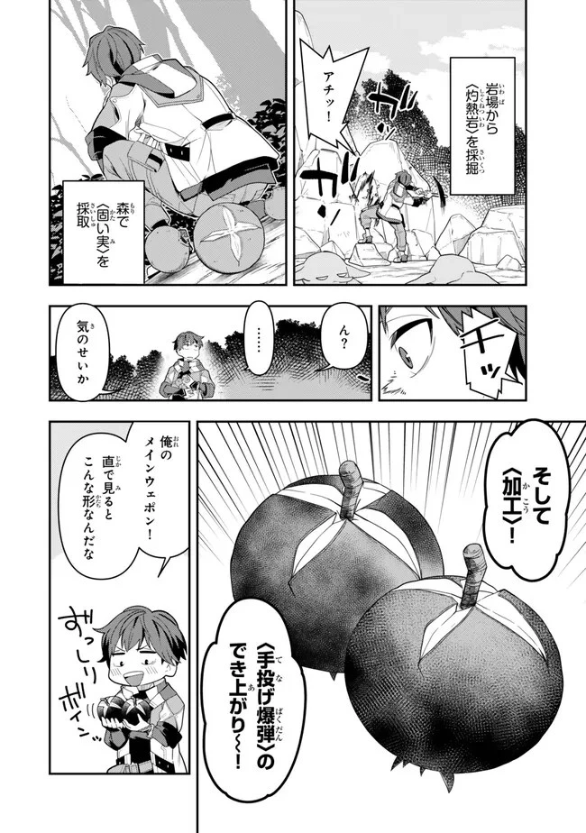 レベル1で挑む縛りプレイ! 第1話 - 24