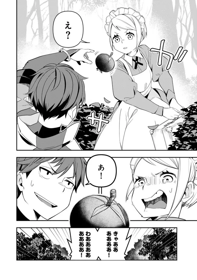 レベル1で挑む縛りプレイ! 第1話 - 26