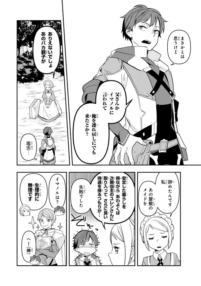 レベル1で挑む縛りプレイ! 第1話 - 28