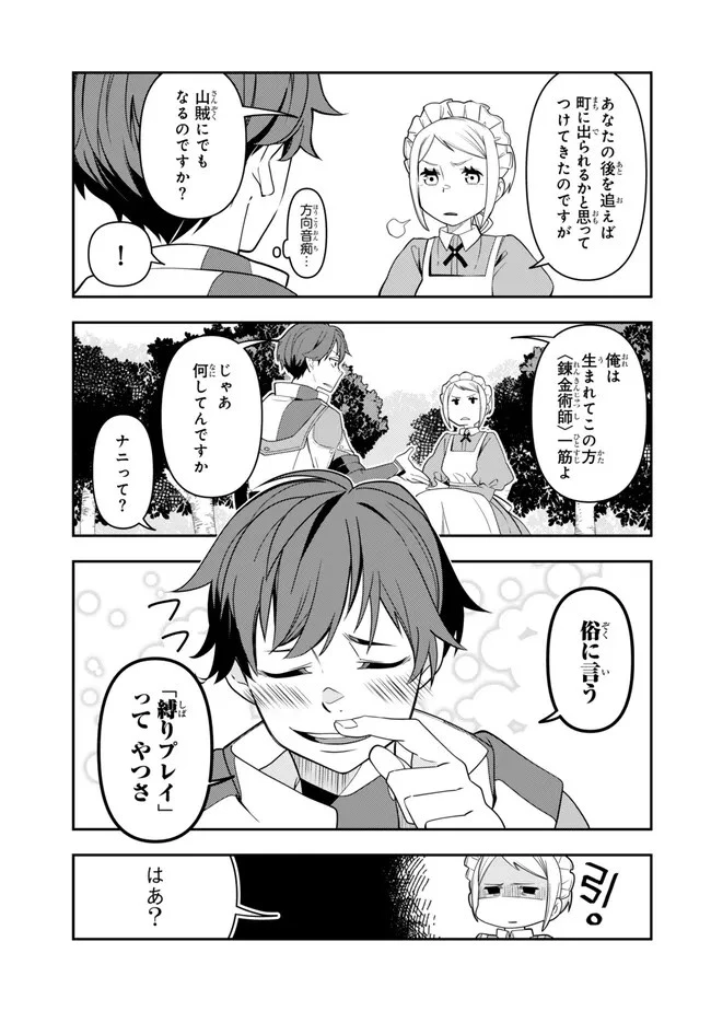 レベル1で挑む縛りプレイ! 第1話 - 29