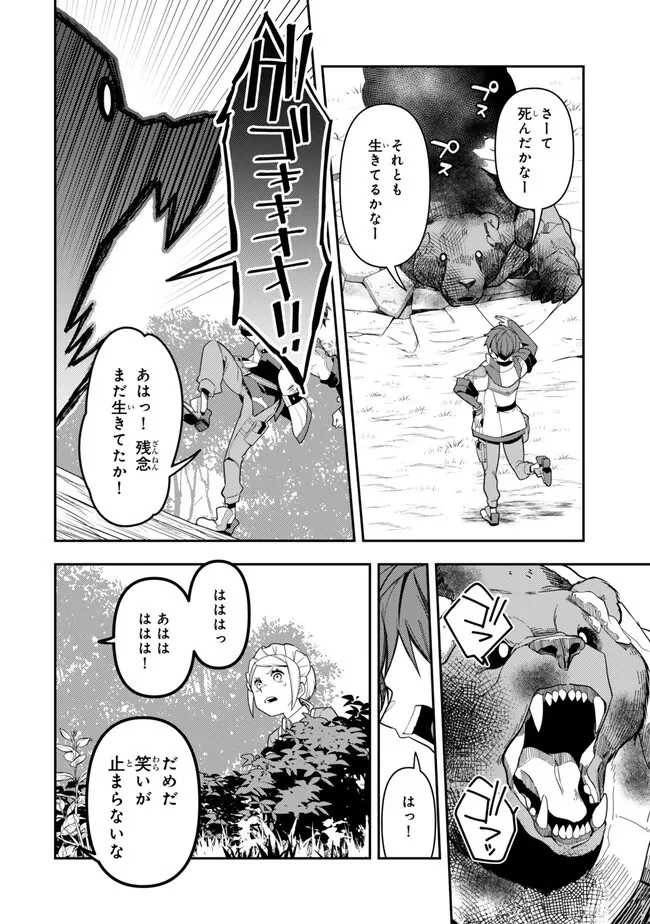 レベル1で挑む縛りプレイ! 第1話 - 36