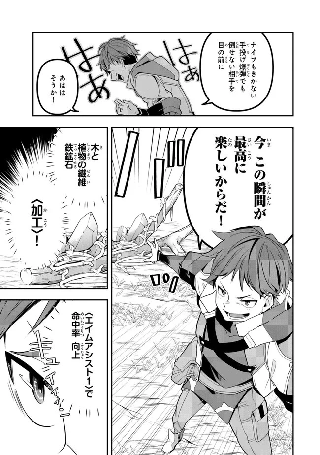 レベル1で挑む縛りプレイ! 第1話 - 37