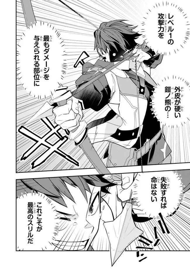 レベル1で挑む縛りプレイ! 第1話 - 38