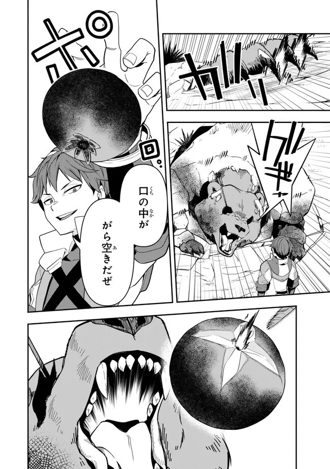 レベル1で挑む縛りプレイ! 第1話 - 40