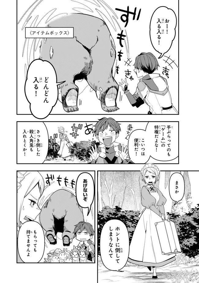 レベル1で挑む縛りプレイ! 第1話 - 44