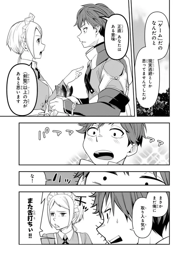 レベル1で挑む縛りプレイ! 第1話 - 45