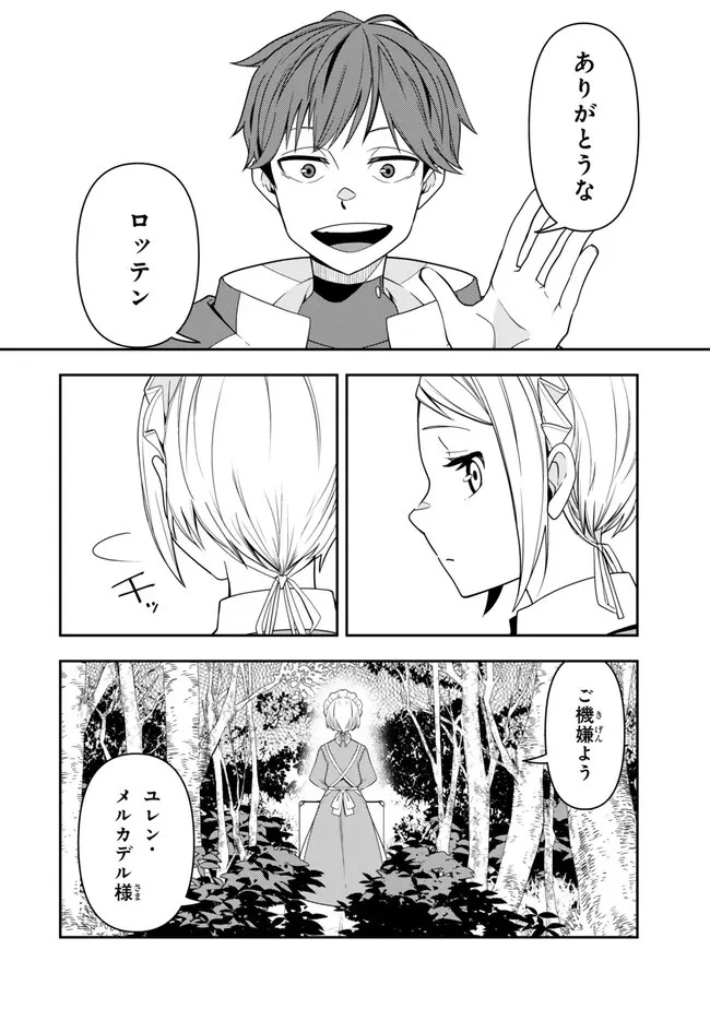 レベル1で挑む縛りプレイ! 第1話 - 48