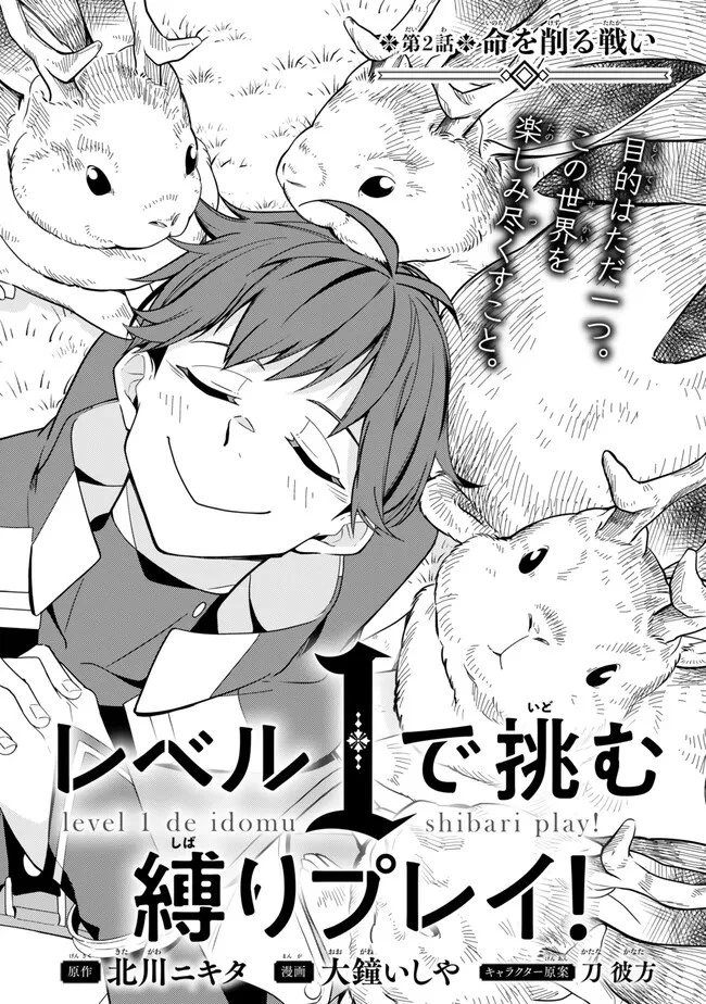 レベル1で挑む縛りプレイ! 第2話 - 3