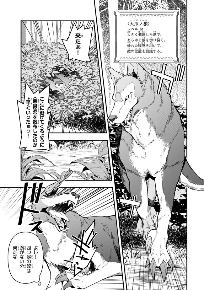 レベル1で挑む縛りプレイ! 第2話 - 7