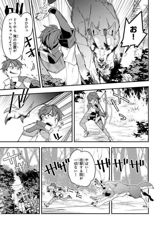 レベル1で挑む縛りプレイ! 第2話 - 9