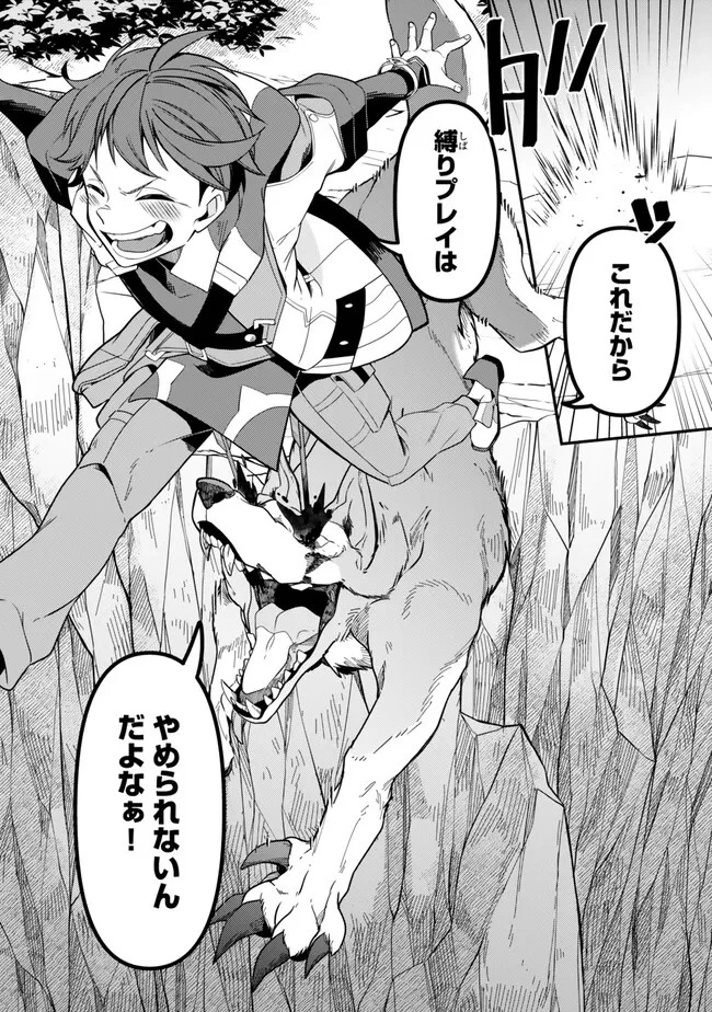 レベル1で挑む縛りプレイ! 第2話 - 10