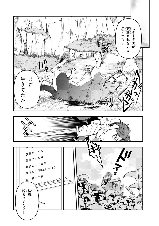 レベル1で挑む縛りプレイ! 第2話 - 12