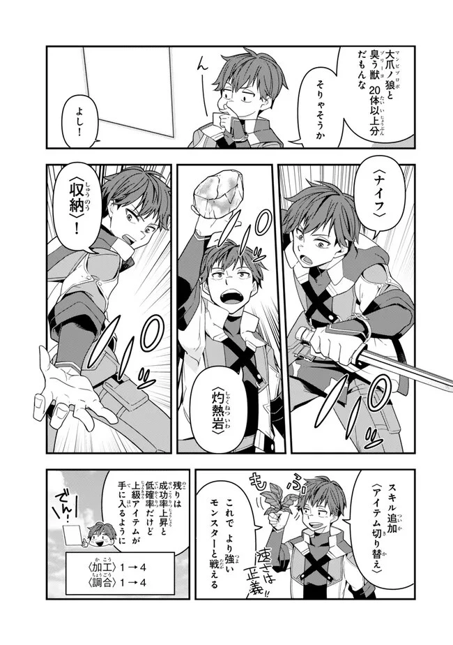 レベル1で挑む縛りプレイ! 第2話 - 13