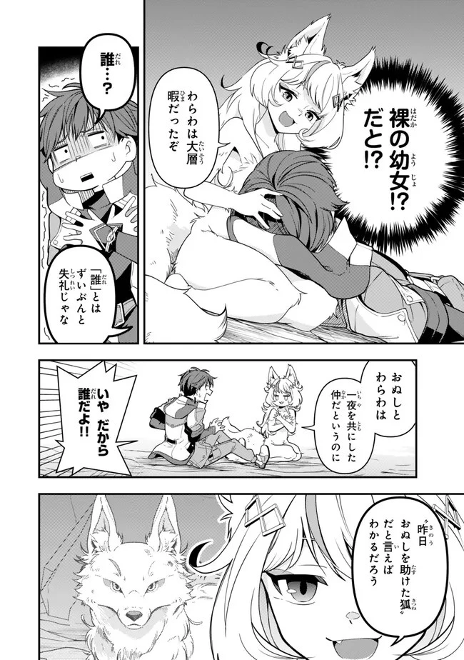 レベル1で挑む縛りプレイ! 第3話 - 2