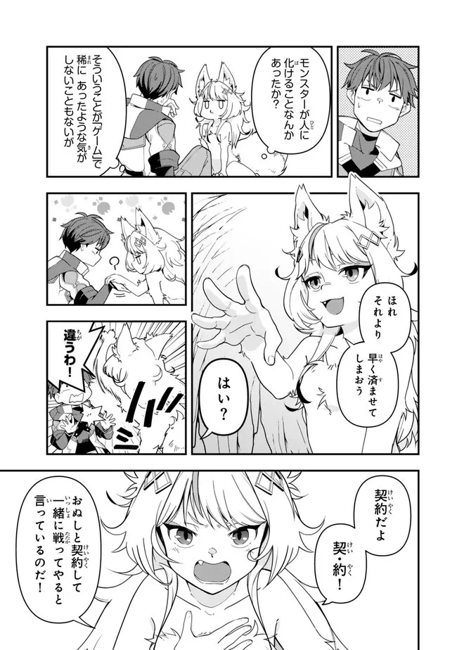 レベル1で挑む縛りプレイ! 第3話 - 3