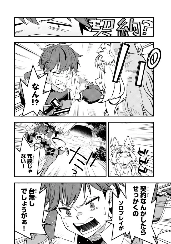 レベル1で挑む縛りプレイ! 第3話 - 4