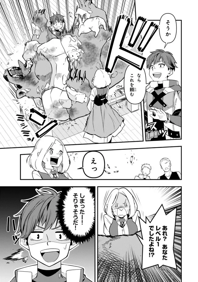 レベル1で挑む縛りプレイ! 第3話 - 9