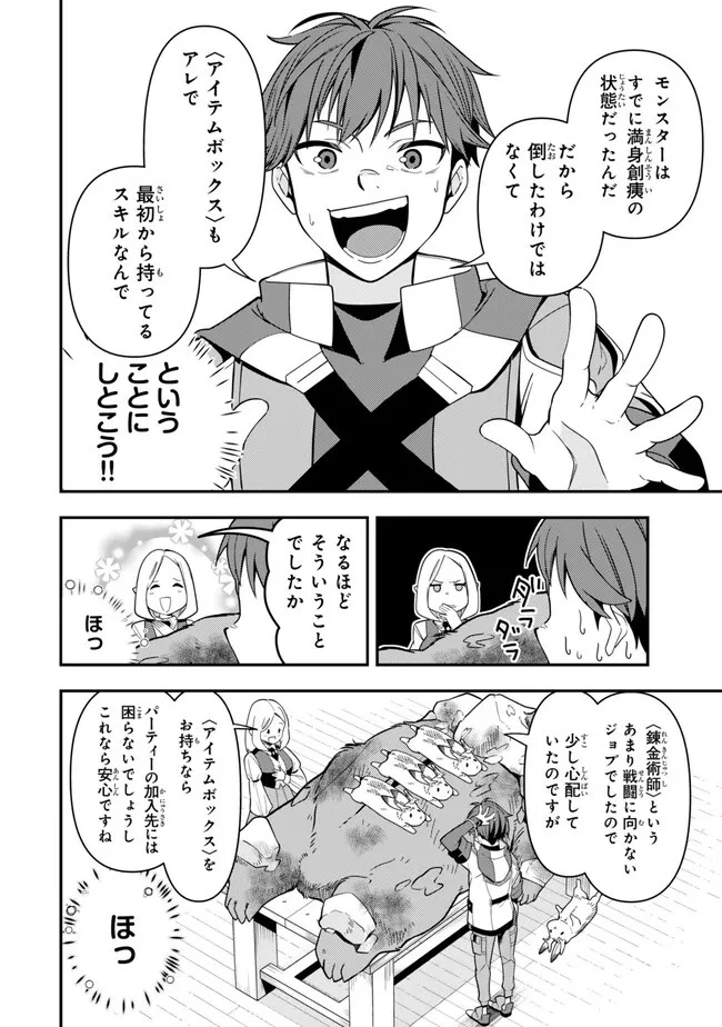 レベル1で挑む縛りプレイ! 第3話 - 10