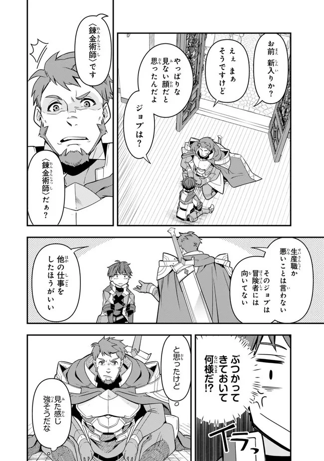 レベル1で挑む縛りプレイ! 第3話 - 12