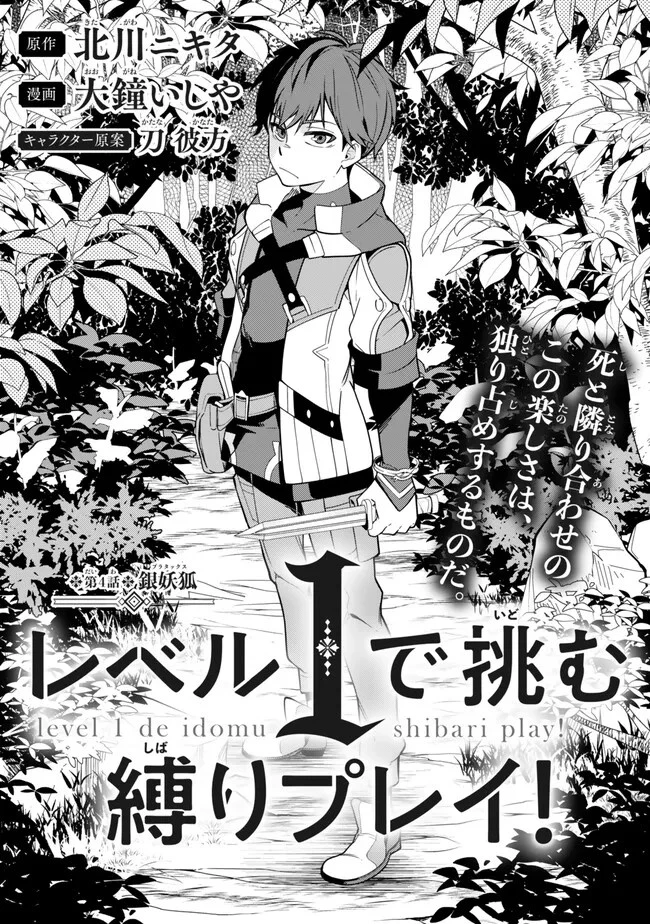 レベル1で挑む縛りプレイ! 第4話 - 1