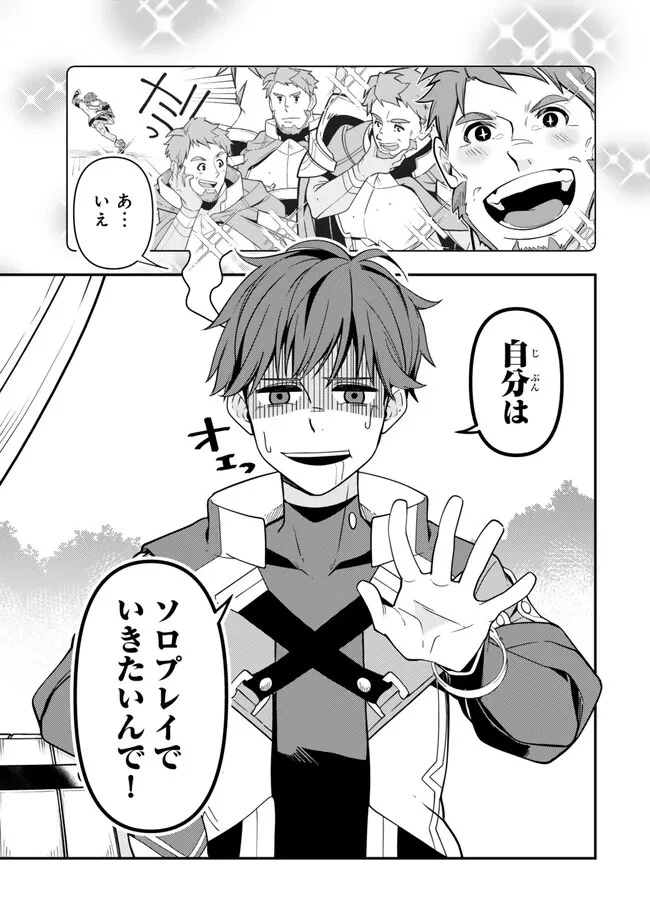 レベル1で挑む縛りプレイ! 第4話 - 3