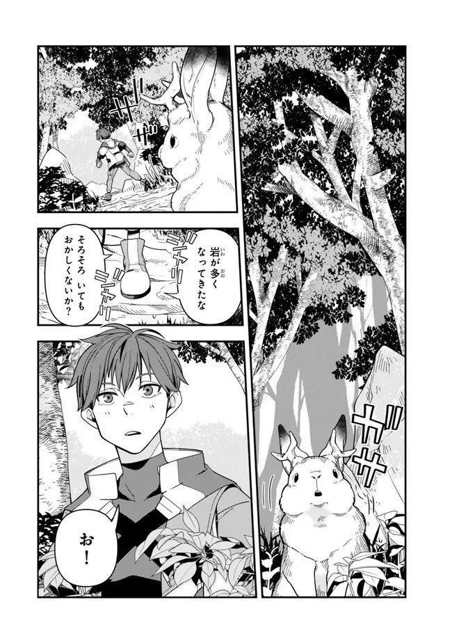 レベル1で挑む縛りプレイ! 第4話 - 4