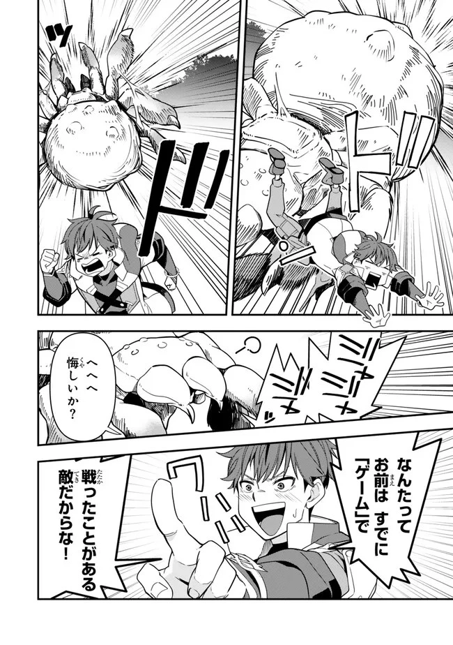 レベル1で挑む縛りプレイ! 第4話 - 8