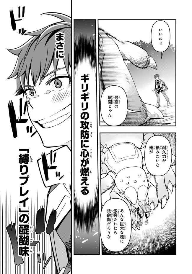 レベル1で挑む縛りプレイ! 第4話 - 9