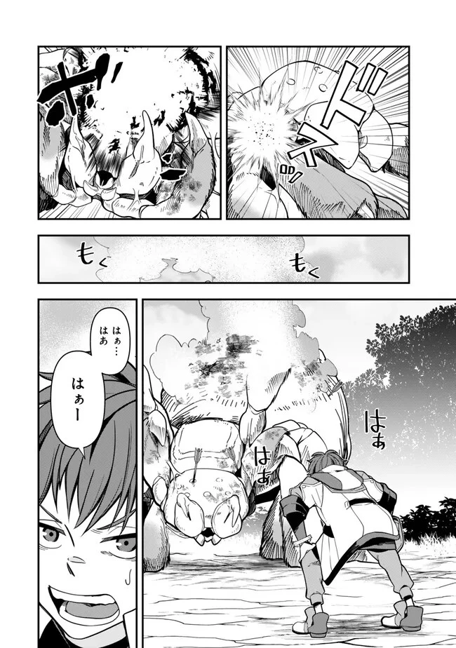 レベル1で挑む縛りプレイ! 第4話 - 10