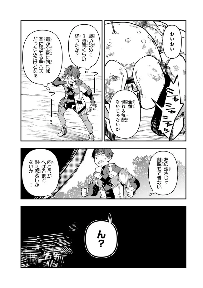 レベル1で挑む縛りプレイ! 第4話 - 11