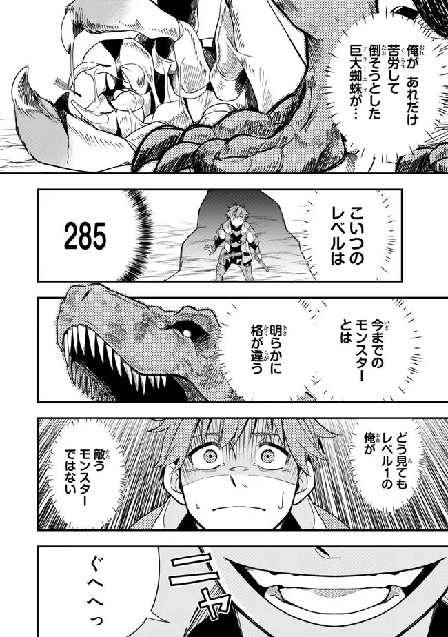 レベル1で挑む縛りプレイ! 第4話 - 14