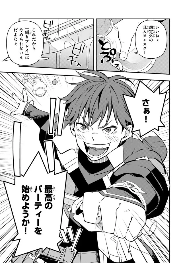 レベル1で挑む縛りプレイ! 第4話 - 15