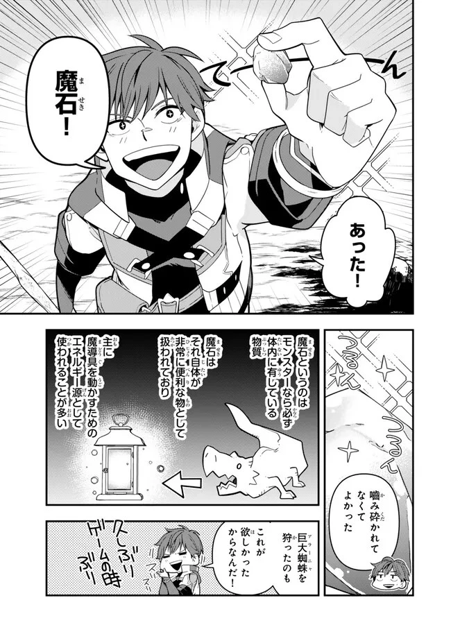 レベル1で挑む縛りプレイ! 第5話 - 3