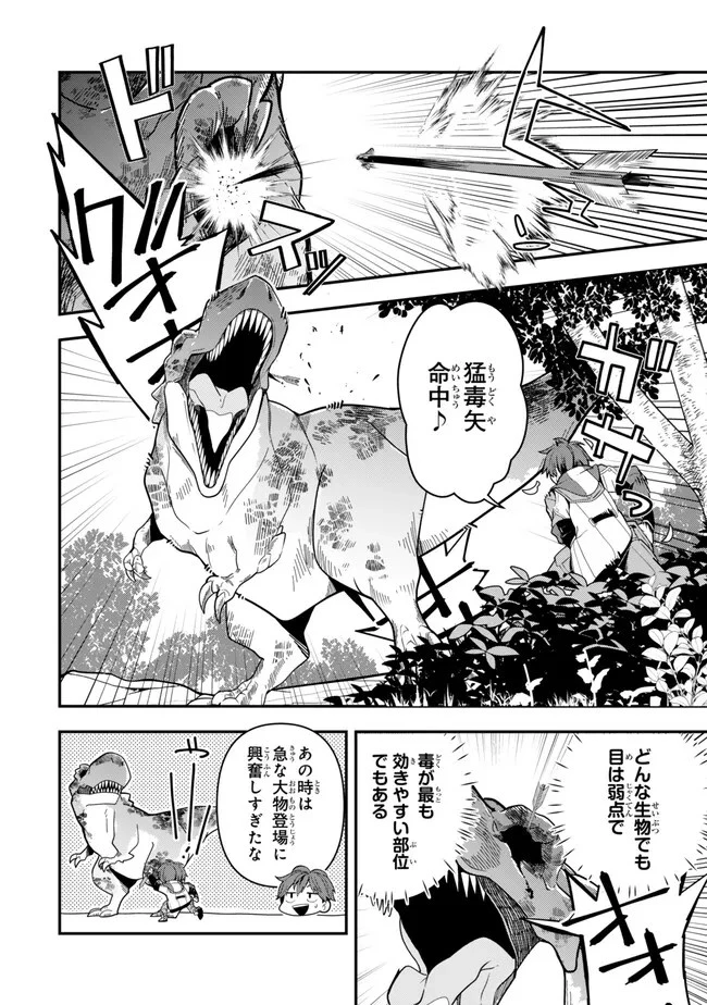 レベル1で挑む縛りプレイ! 第5話 - 10