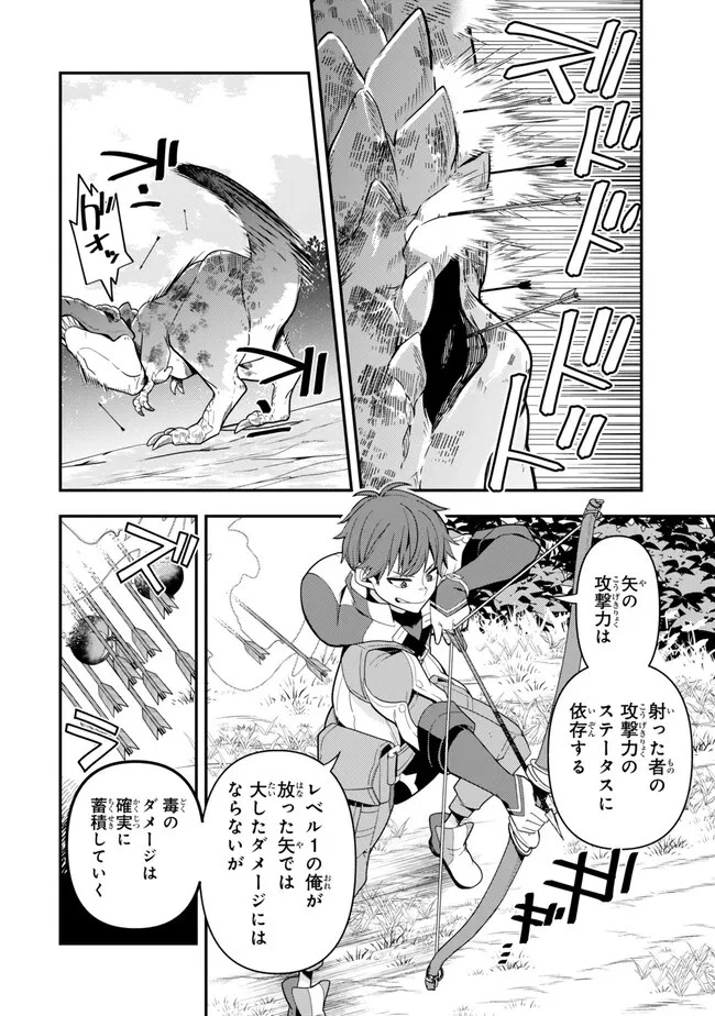 レベル1で挑む縛りプレイ! 第5話 - 14