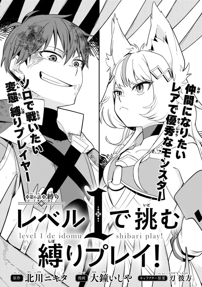 レベル1で挑む縛りプレイ! 第6話 - 1