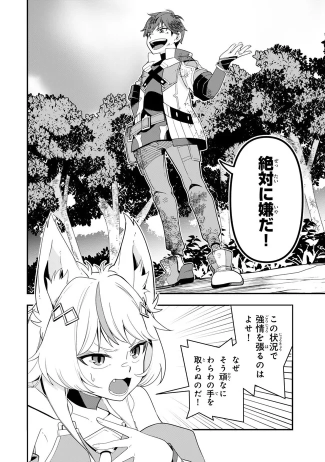 レベル1で挑む縛りプレイ! 第6話 - 2