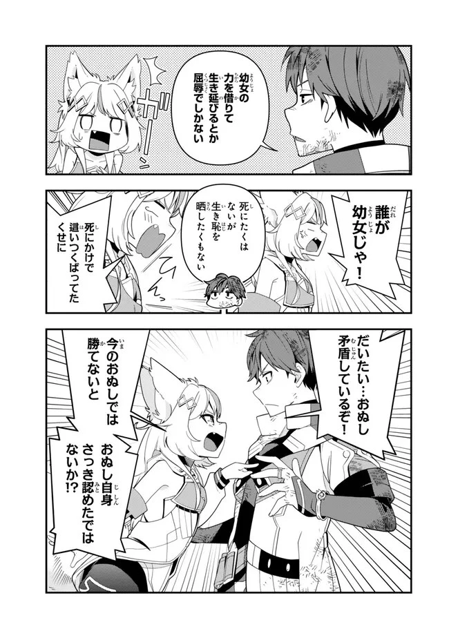 レベル1で挑む縛りプレイ! 第6話 - 3