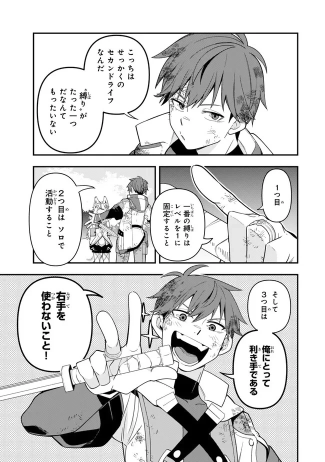 レベル1で挑む縛りプレイ! 第6話 - 7